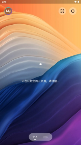 无影云电脑app安卓版截图1