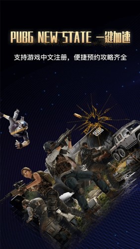 海豚手游加速器海外版截图1