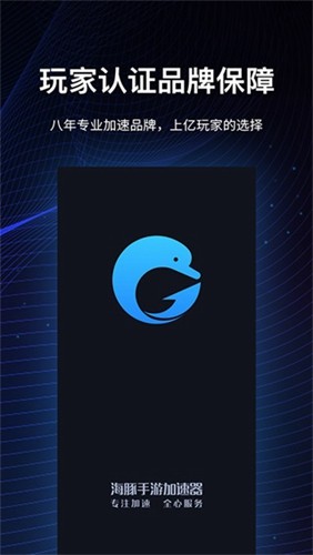 海豚手游加速器海外版截图3