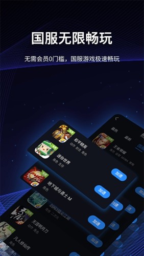 海豚手游加速器海外版截图4