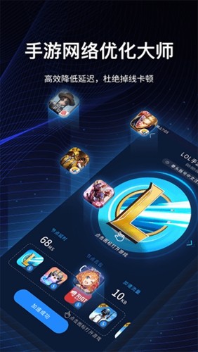 海豚手游加速器海外版截图5