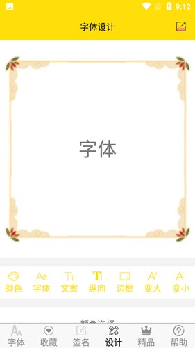 免费字体最新版截图1