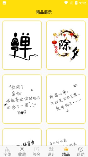 免费字体最新版截图5