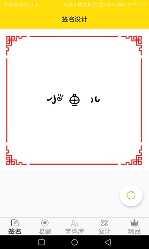 字体多多app截图1