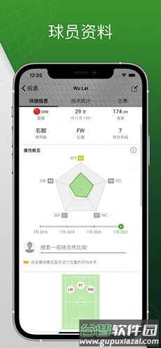 sofascore最新版截图2