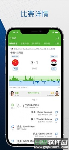 sofascore最新版截图5