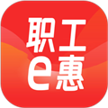 职工e惠app官方版v1.10.57