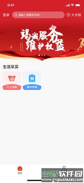 职工e惠app官方版截图1