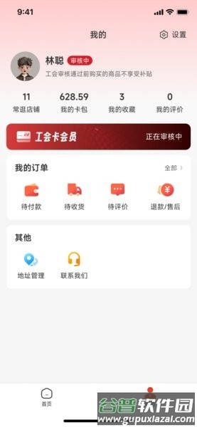 职工e惠app官方版截图4