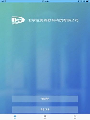 达美嘉app安卓版截图1