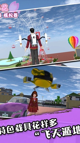 樱花校园模拟器内置修改器版截图1