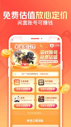 交易猫打手版手机版截图2