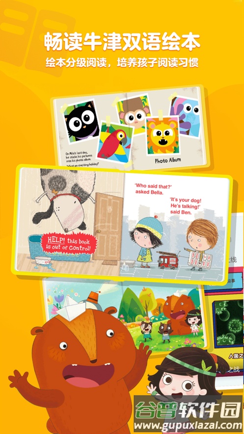 小小优酷早教软件截图3