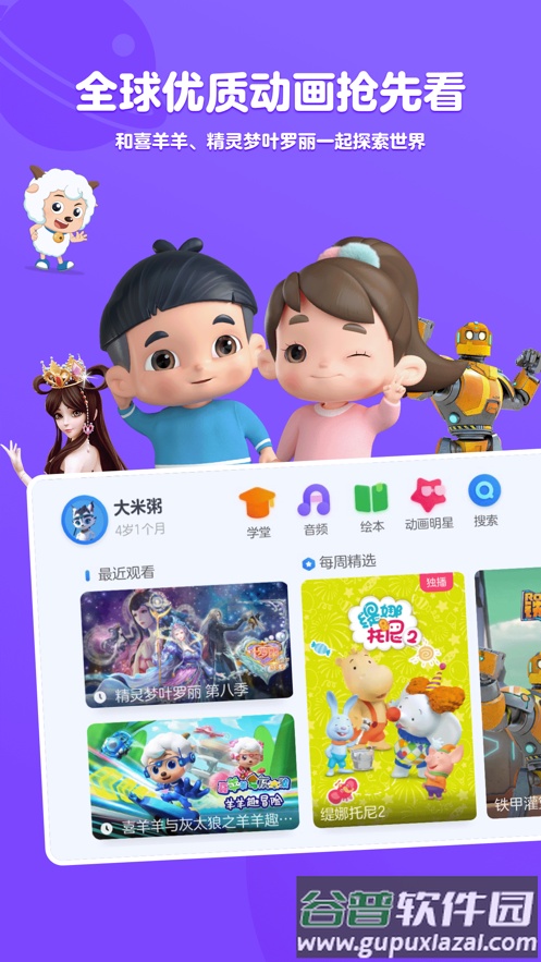 小小优酷早教软件截图4