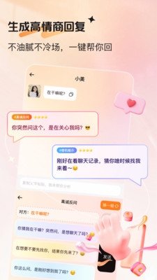 恋爱帮帮app截图2