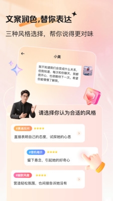 恋爱帮帮app截图4