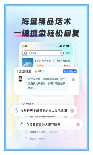 恋爱帮帮忙app截图1