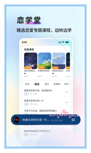 恋爱帮帮忙app截图2