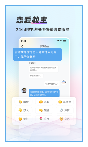 恋爱帮帮忙app截图3
