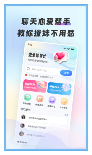 恋爱帮帮忙app截图4