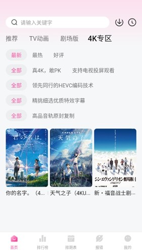 次元城动漫2025最新版截图4