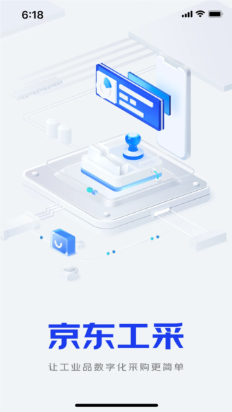 京东工采平台截图1