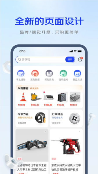 京东工采平台截图2