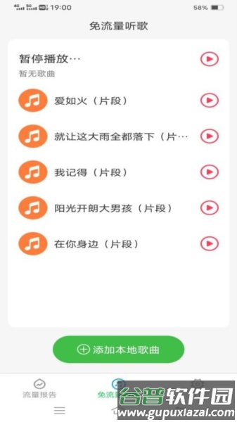 优选流量宝手机版截图2