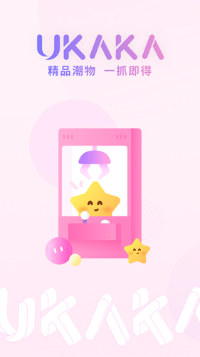 ukaka娃娃机截图1