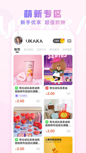 ukaka娃娃机截图3