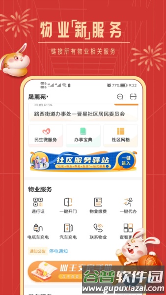 社区慧生活官方app截图1