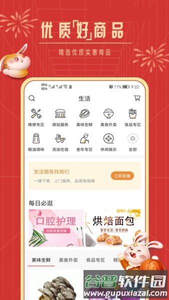 社区慧生活官方app截图2