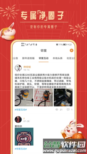 社区慧生活官方app截图3