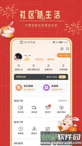 社区慧生活官方app截图4