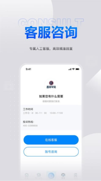 鑫莘学苑官方版截图2