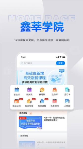 鑫莘学苑官方版截图3