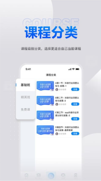 鑫莘学苑官方版截图4