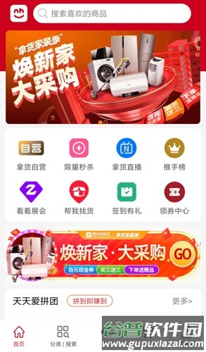拿货商城app截图3