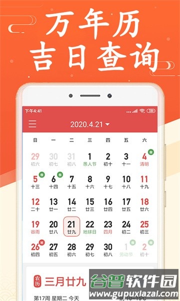 吉利日历万年历app截图1