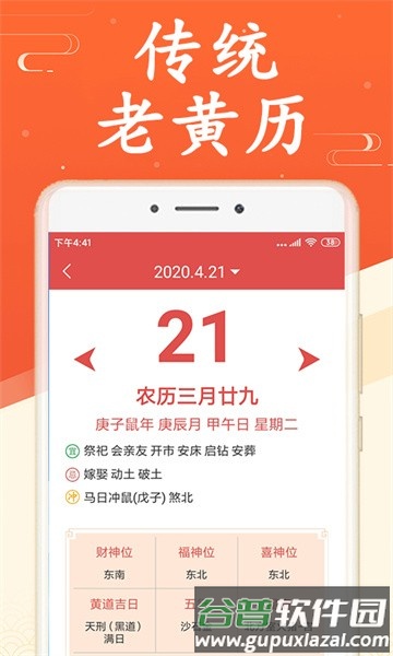 吉利日历万年历app截图2