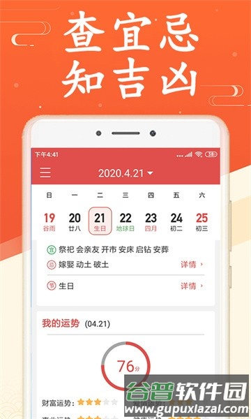吉利日历万年历app截图3