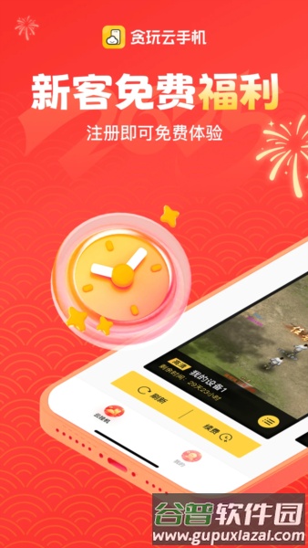 贪玩云手机app截图1