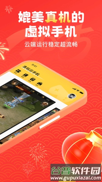 贪玩云手机app截图2