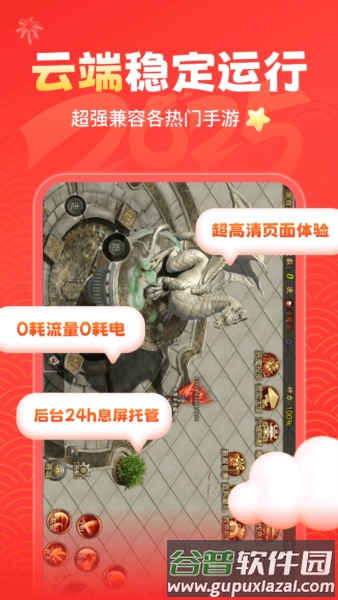 贪玩云手机app截图3