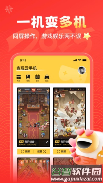贪玩云手机app截图4