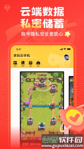 贪玩云手机app截图5