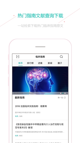 临床指南app官方版截图1