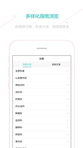 临床指南app官方版截图2