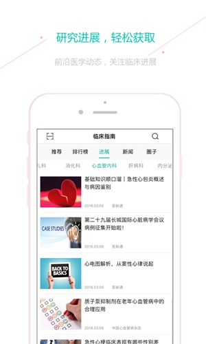 临床指南app官方版截图4
