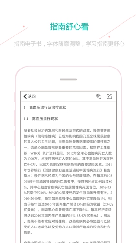 临床指南app官方版截图5
